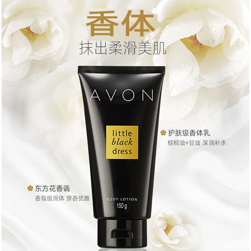 Avon/雅芳小黑裙身体乳150ml保湿补水淡雅身体乳润肤滋润淡香