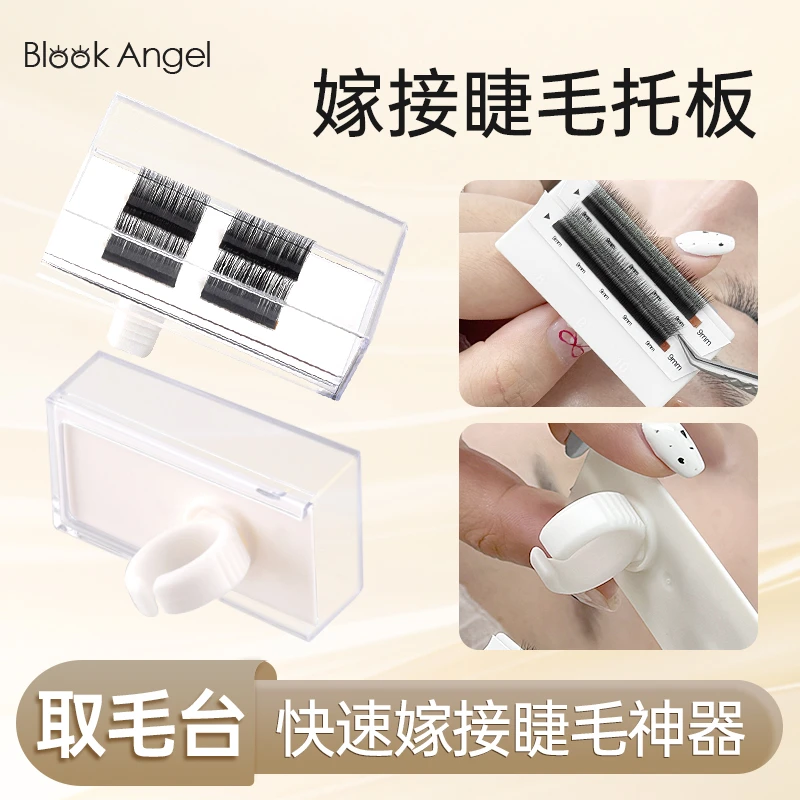 黑羽天使睫毛操作台嫁接假睫毛辅助工具手指睫毛台小巧方便易携带