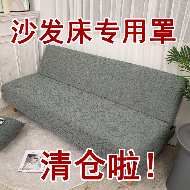 沙发床套罩全盖可折叠沙发床四季通用防滑沙发套罩简约两用无扶手