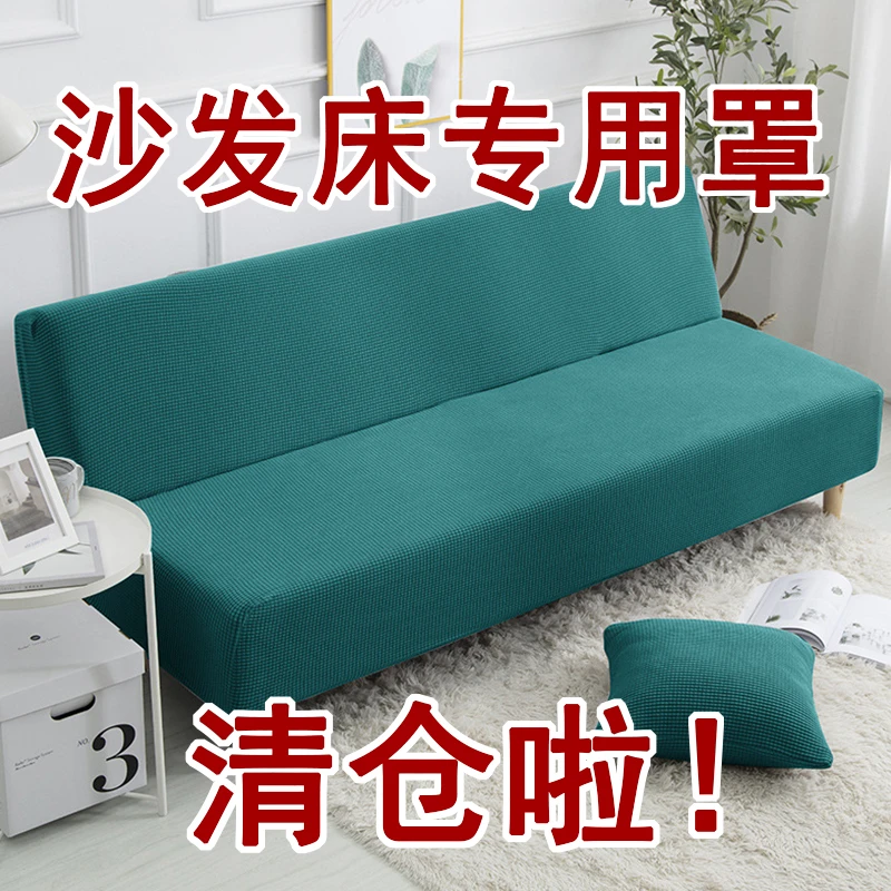简约现代全包通用无扶手沙发套罩简易折叠沙发床套通用沙发套盖巾