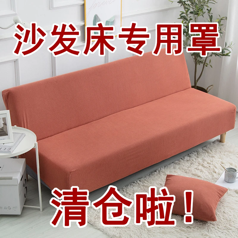 折叠沙发罩无扶手四季通用防滑沙发垫沙发床套罩简易沙发通用盖巾