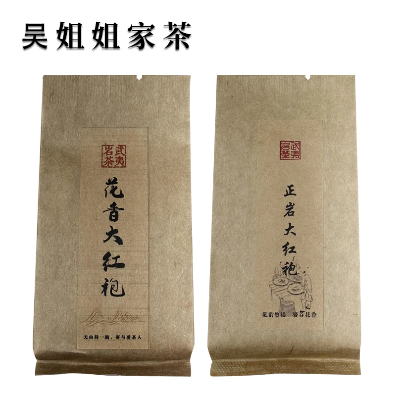 花香大红袍*1+正岩大红袍*1（清火+中火）