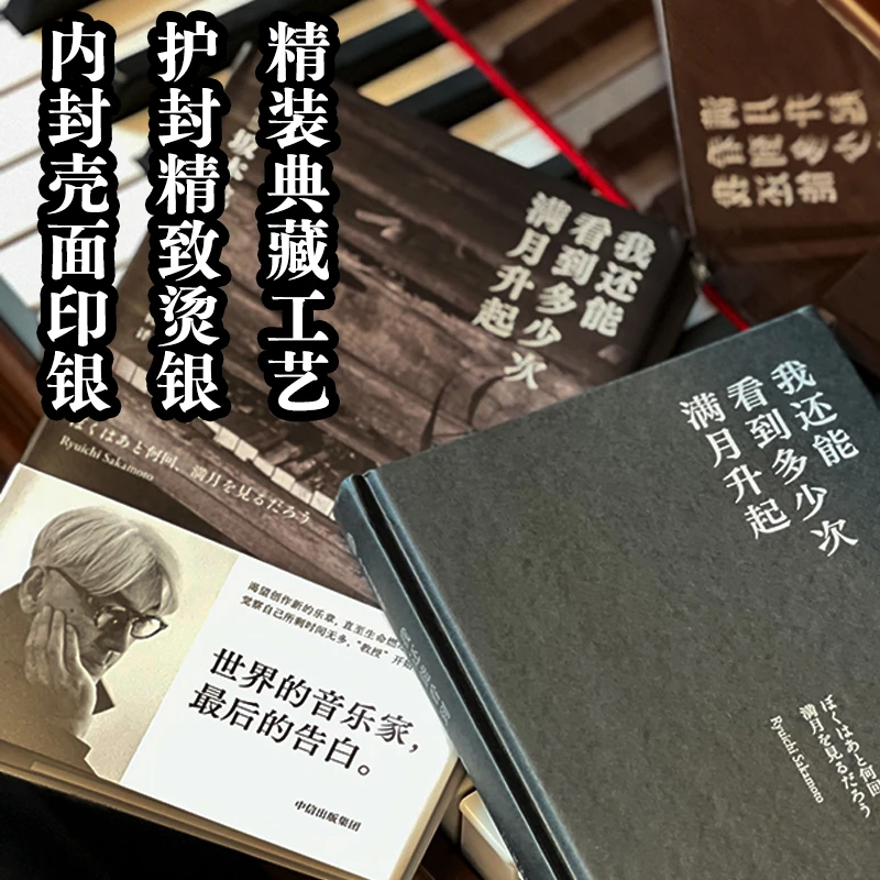 我还能看到多少次满月升起 并将遗赠给未来的决定性自传图书