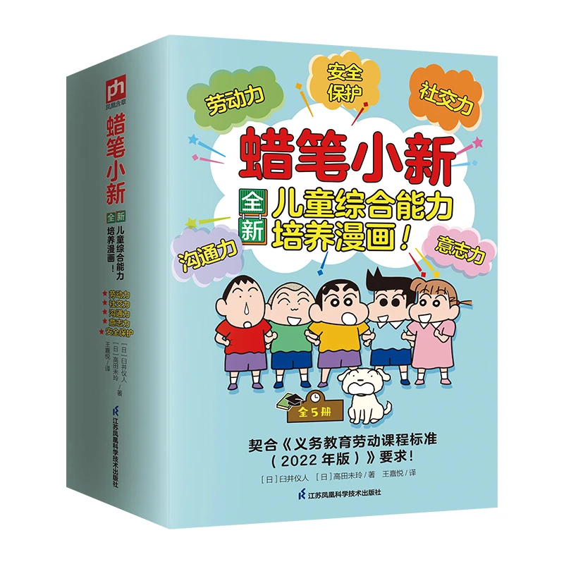 蜡笔小新全新儿童综合能力培养漫画5册从小培养逆商，成长越挫越强