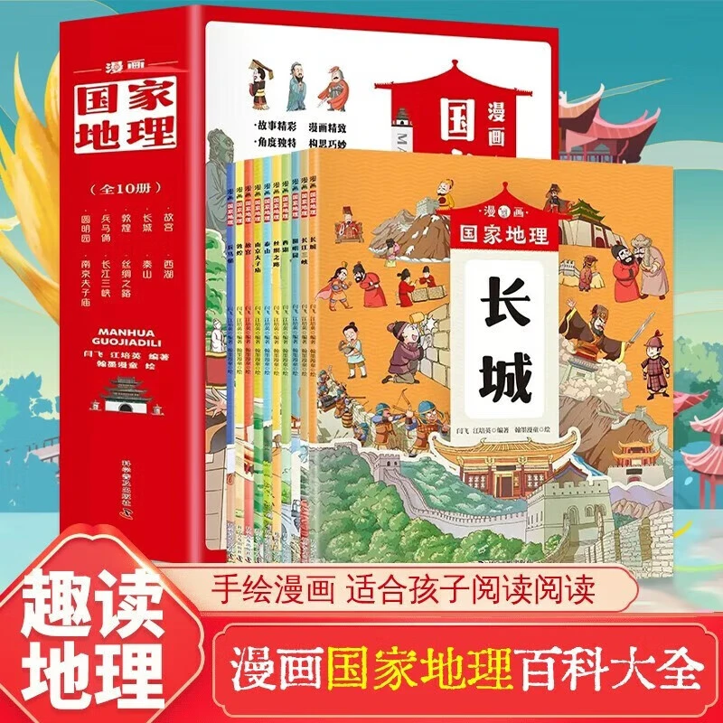 漫画国家地理 全10册