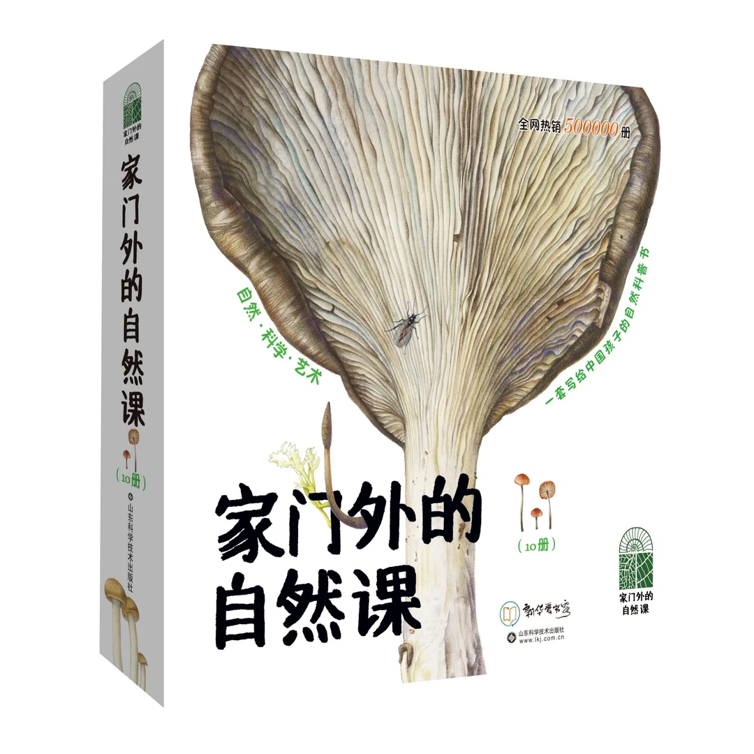 家门外的自然课(全10册平装版)