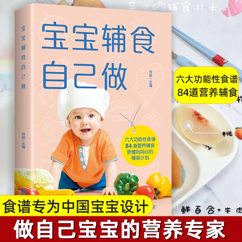 宝宝辅食自己做 育儿孕产