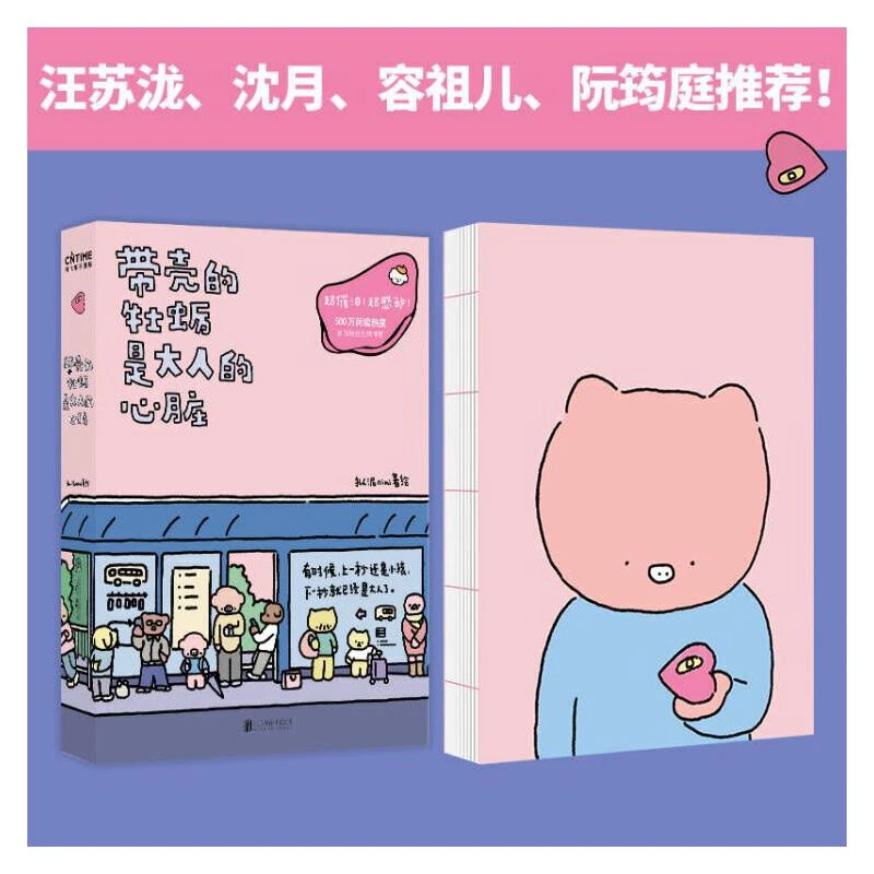 带壳的牡蛎是大人的心脏--上一秒还是小孩，下一秒就已经是大人了