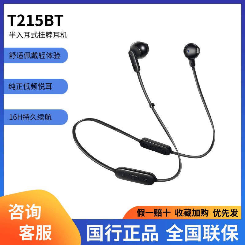 JBLT215BT无线蓝牙耳机跑步运动半入耳挂脖式颈挂高音质音乐耳塞