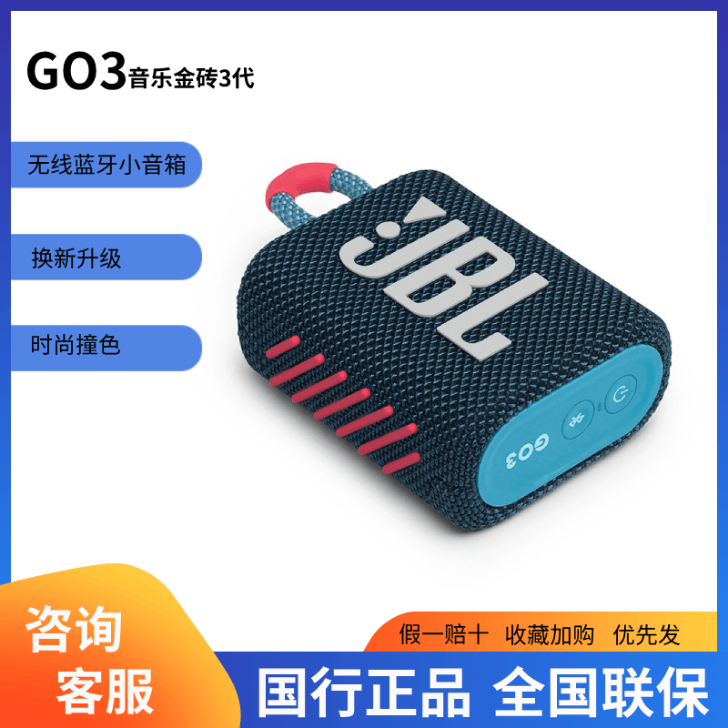 JBLGO3蓝牙音箱音乐金砖3代迷你低音炮蓝牙音响户外便携音箱推荐