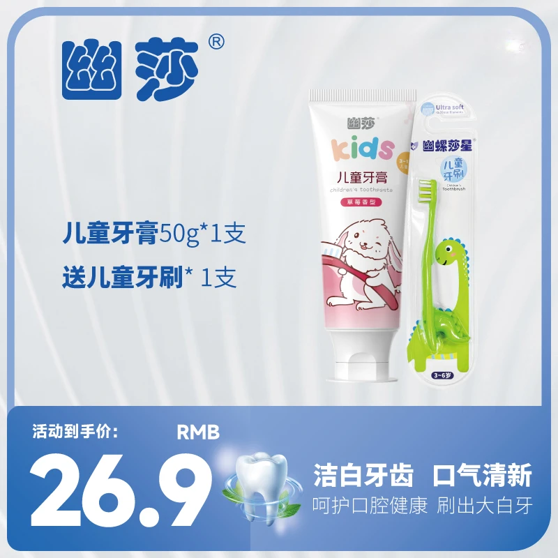 【专为儿童研制】幽莎儿童含氟牙膏婴幼儿清洁清新果味