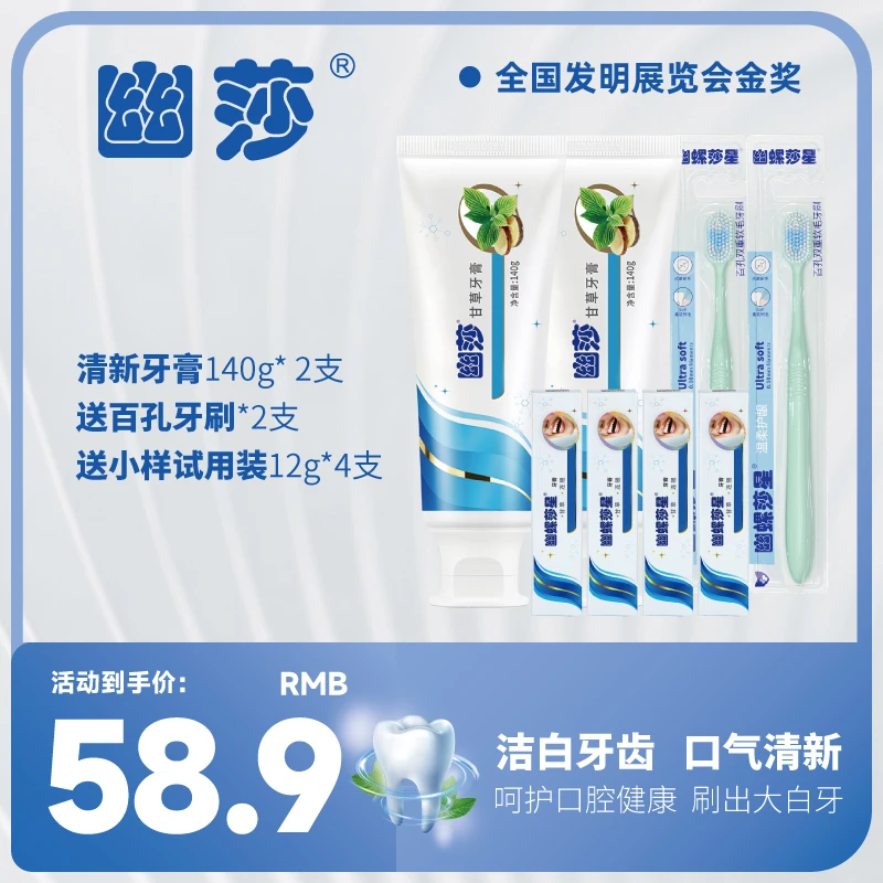 【有试用装】幽莎草本清新成人家用不含氟牙膏