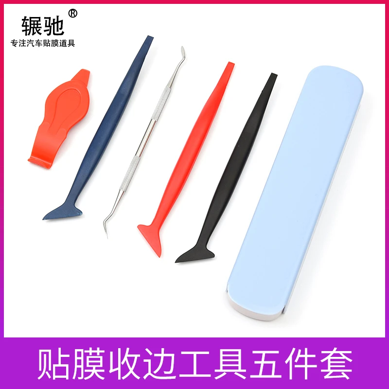 汽车贴膜工具修边4件套缝隙胶条处理 汽车改色膜收边器 塞边刮板