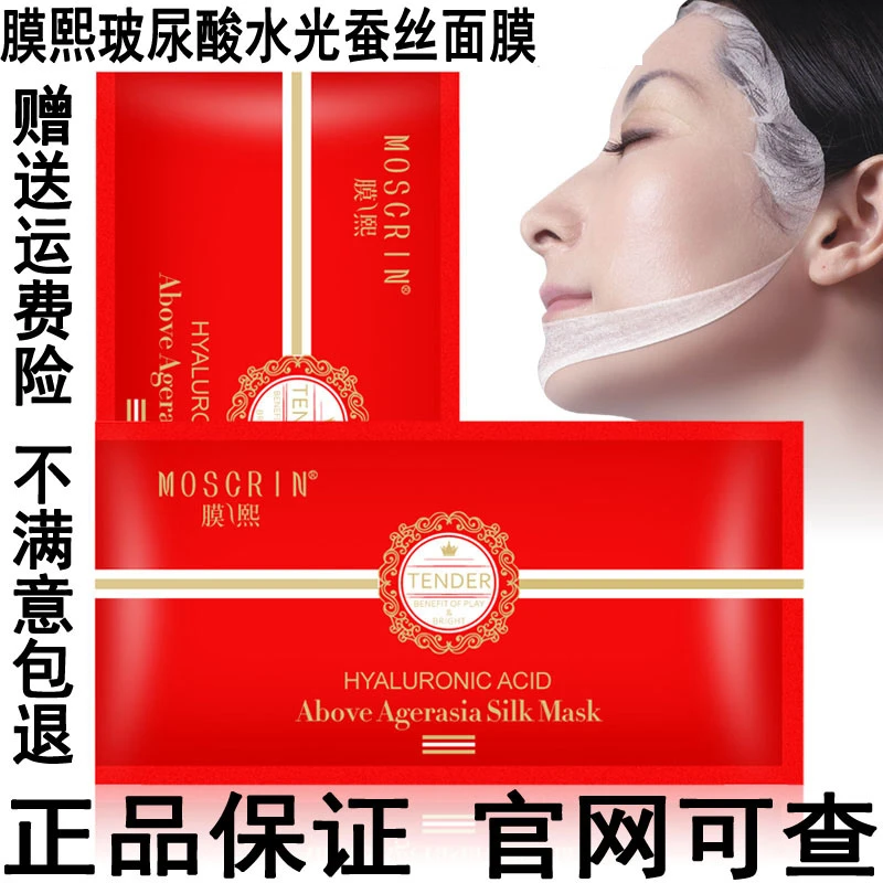 官网 膜熙玻尿酸水光悦颜蚕丝精华面膜女新品积雪草补水 长效保湿