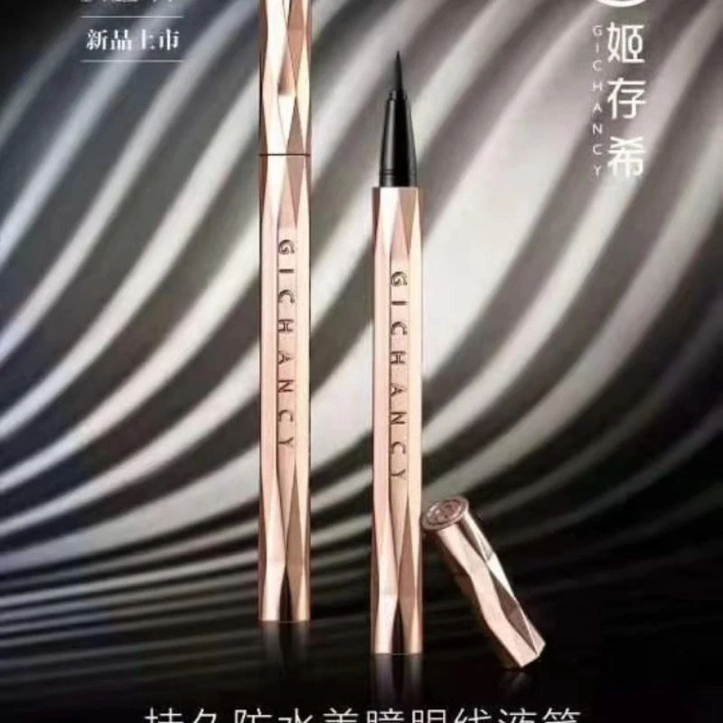 姬存希眼线笔防水眼线液笔不晕染正品极细姬存希彩妆速干防汗新款