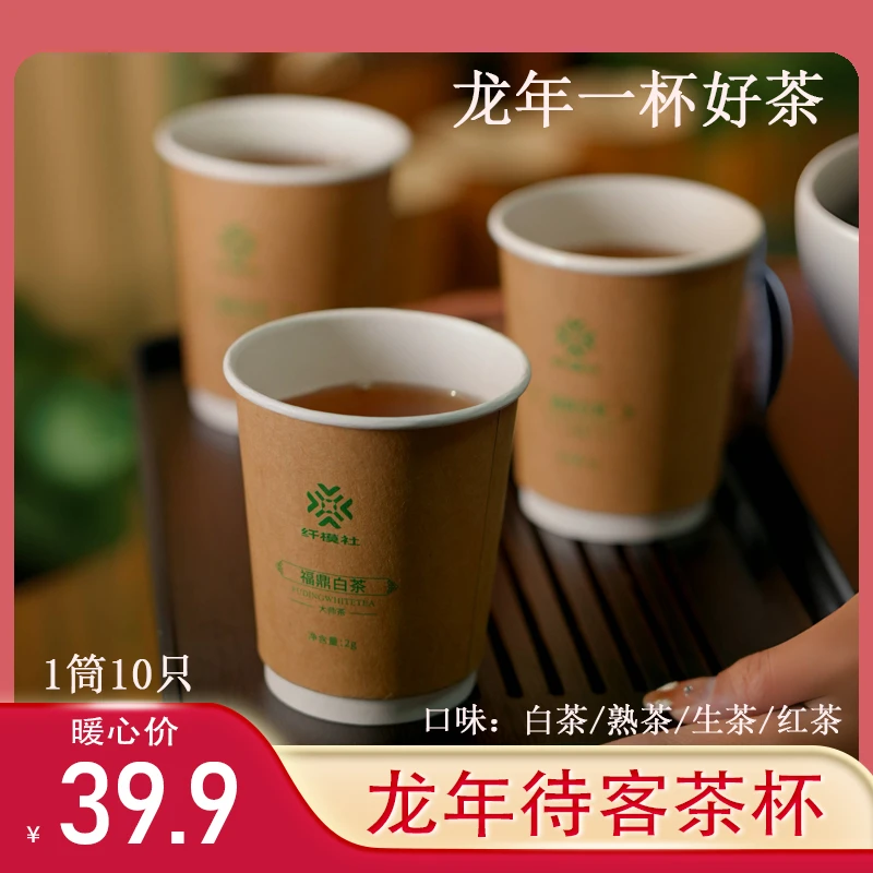 水杯杯子纤模社环保一次性大容量待客茶杯水杯子爆款2025最新款