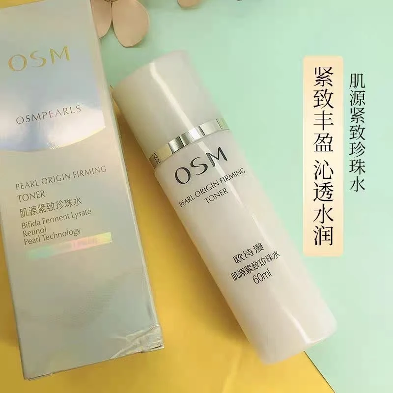 欧诗漫肌源紧致珍珠水60ml
