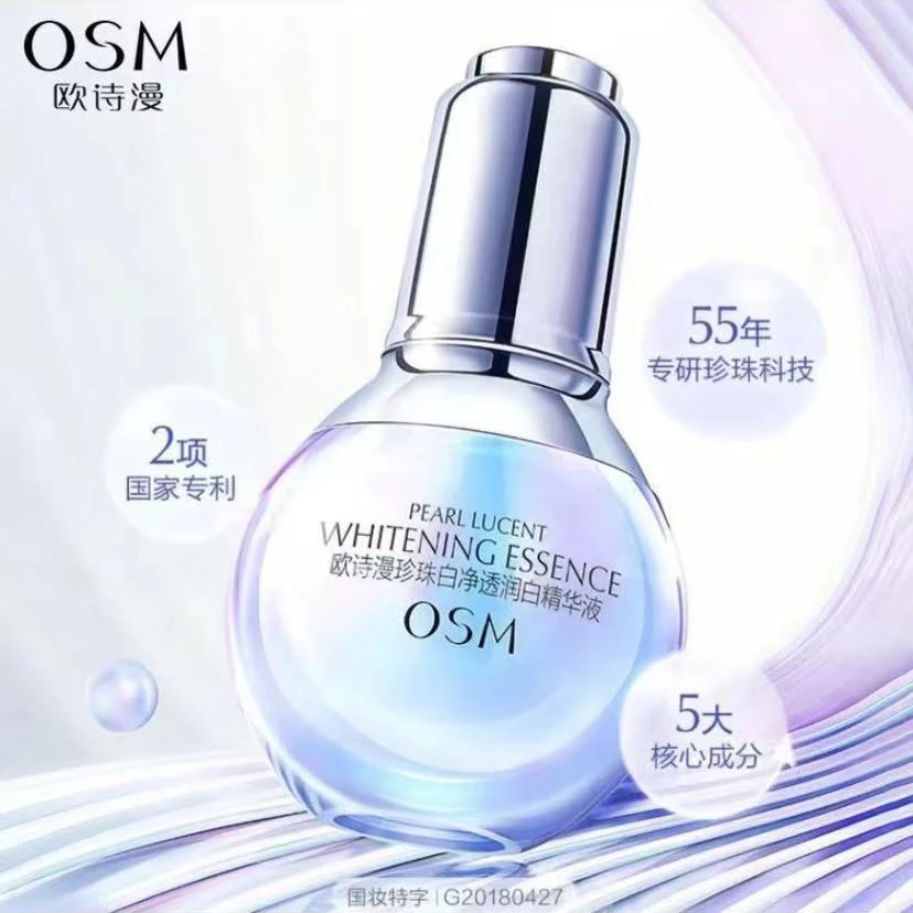 OSM/欧诗漫珍珠白净透润白小白灯精华液