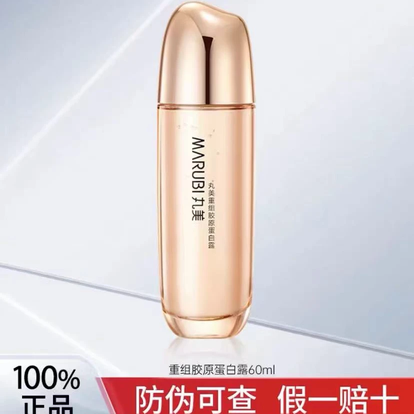 Marubi/丸美重组胶原蛋白露60ml
