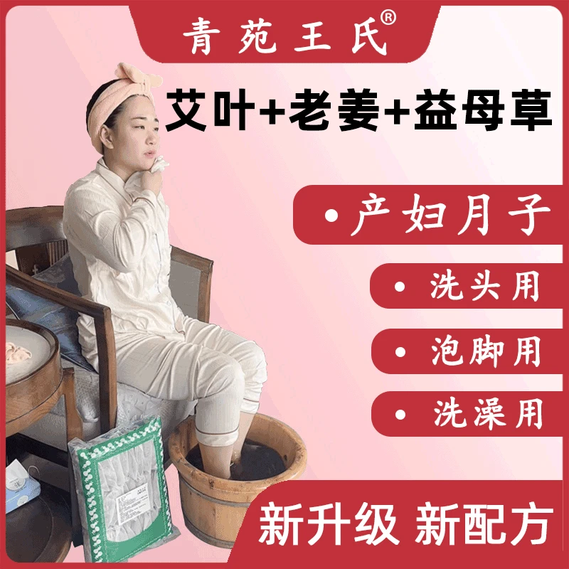 产后月子艾草生姜泡脚足浴草本泡脚药包艾叶洗头泡脚艾草包产妇用