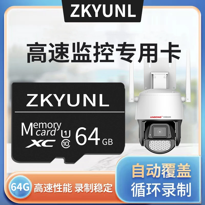 中科云里高清监控高速内存卡存储录像卡（64G）