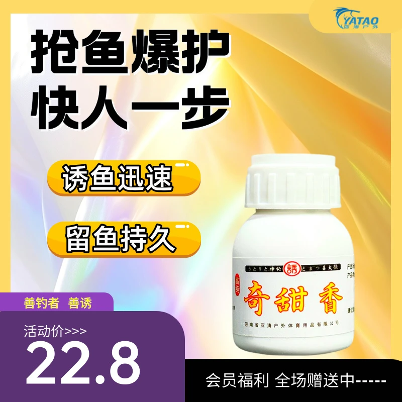 YATAO/亚涛【奇甜香】钓鱼添加剂大师精选饵料黑坑野钓鲤鲫快速抢鱼
