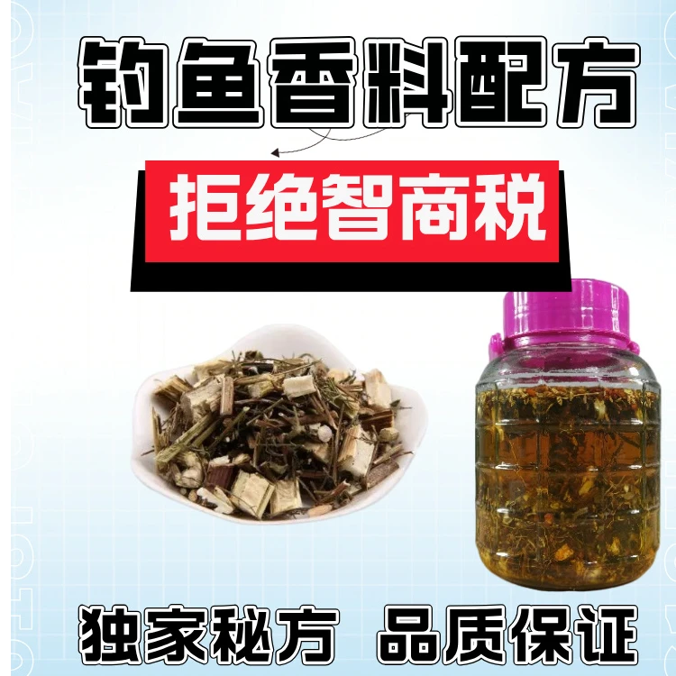 【自泡中y材】钓鱼中草药配方黑坑竞技野钓鲤鱼鲫鱼草鳊药酒窝料