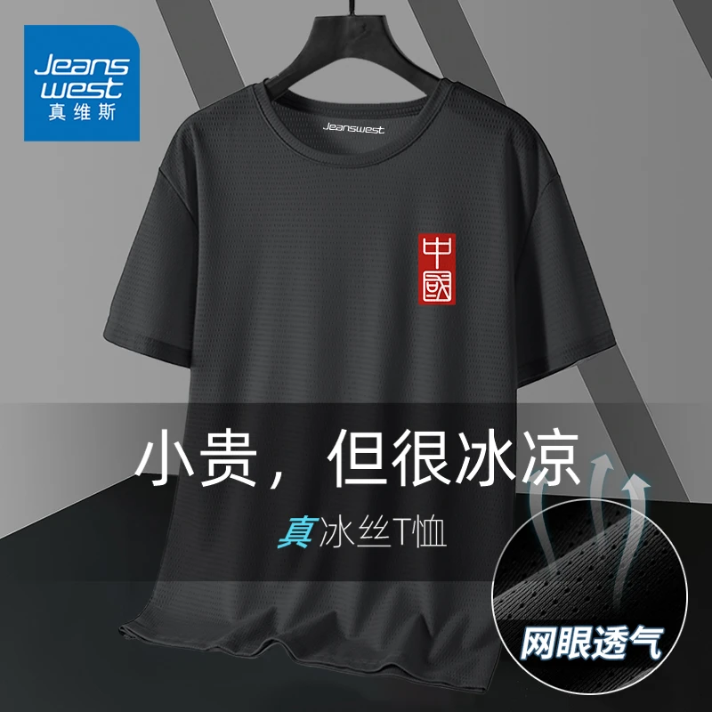真维斯凉感短袖t恤男圆领上衣服潮流夏季冰丝速干衣印花半袖体恤A