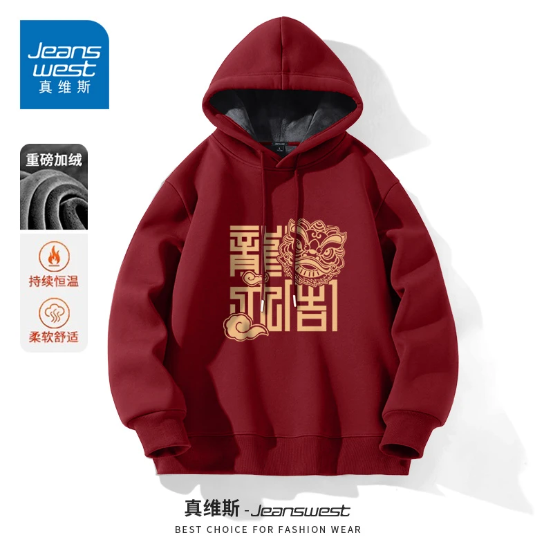 真维斯冬季重磅本命年连帽卫衣男款加绒加厚保暖上衣男青少年外套