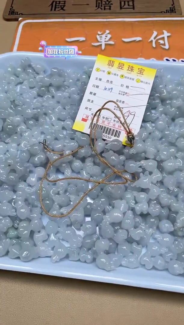 【闪购商品】翡翠颈饰未镶嵌-01355550-多样性发货