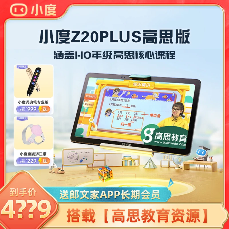 小度大屏护眼学习机Z20Plus高思2024升级版精准学幼小初高官方旗
