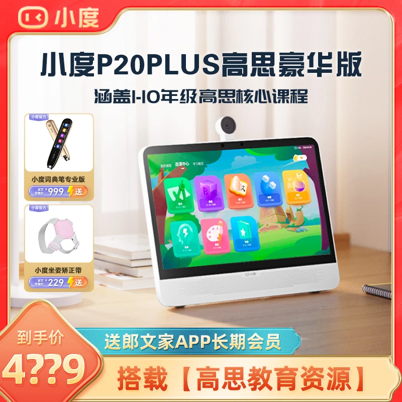 小度大屏学习机P20高思版Ultra Max护眼屏AI精准学幼儿小初高