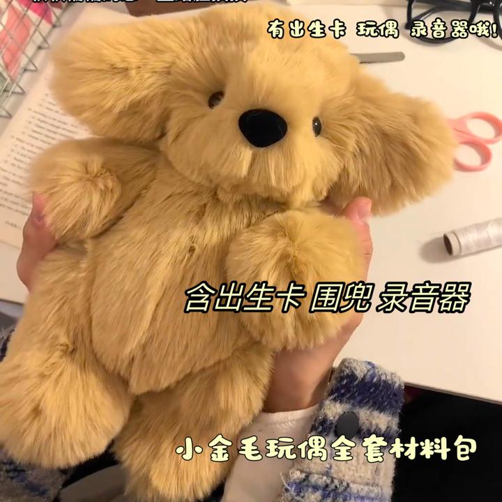 小金毛玩偶材料包手工DIY可录音的玩偶生日礼物送女生男生
