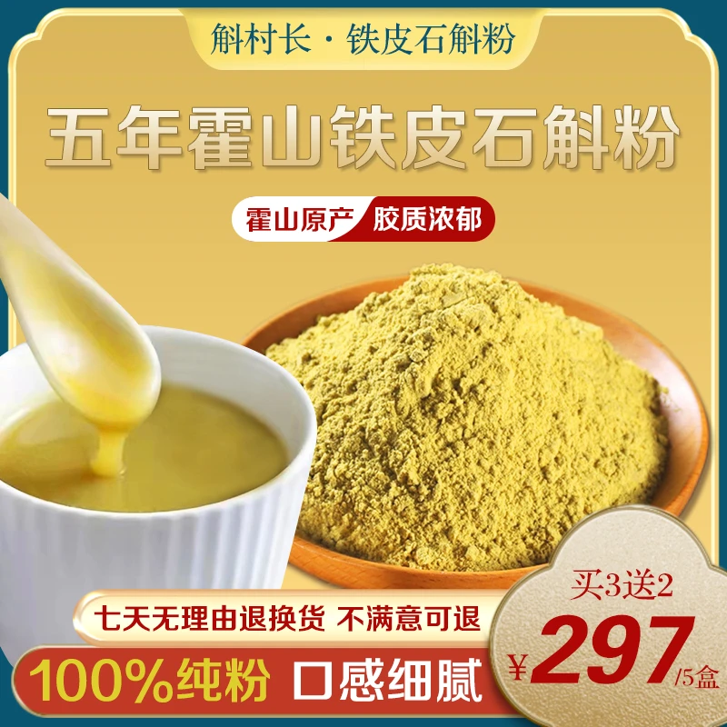 斛村长霍山石斛粉中老年养生营养品林下5年纯霍山石斛粉10g/盒