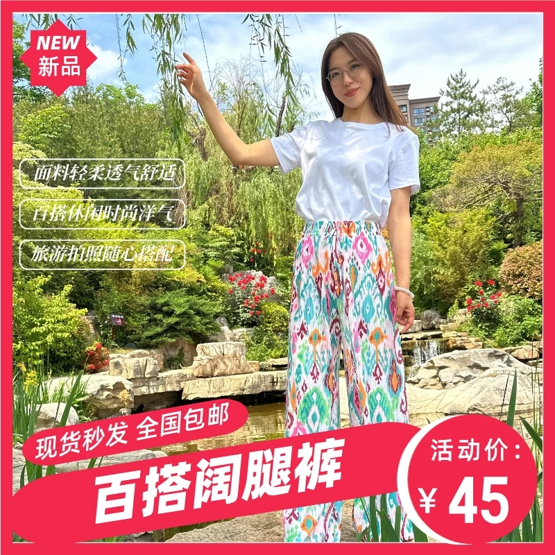 垂顺冰丝百搭宽松阔腿裤透气女士裤子长款夏季薄款时尚碎花