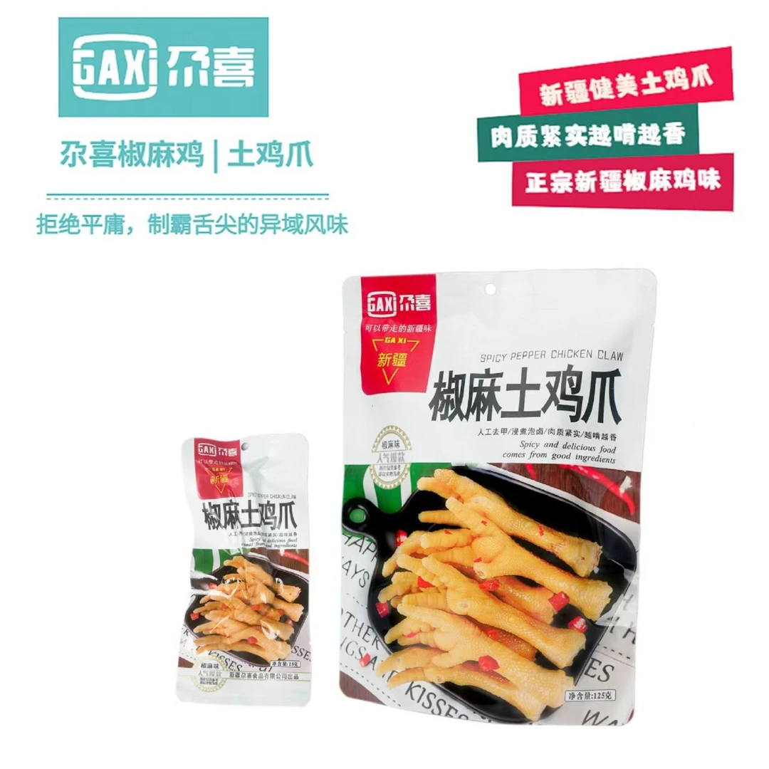 【新疆好物】尕喜解馋办公室零食方便小袋开胃有嚼劲椒麻土鸡爪