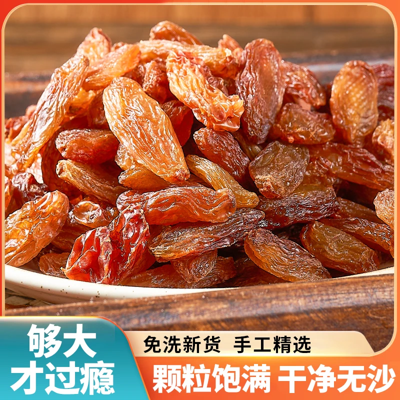 【新疆好物】沙漠玉珠红香妃葡萄干大颗粒免洗清香饱满250g*2袋