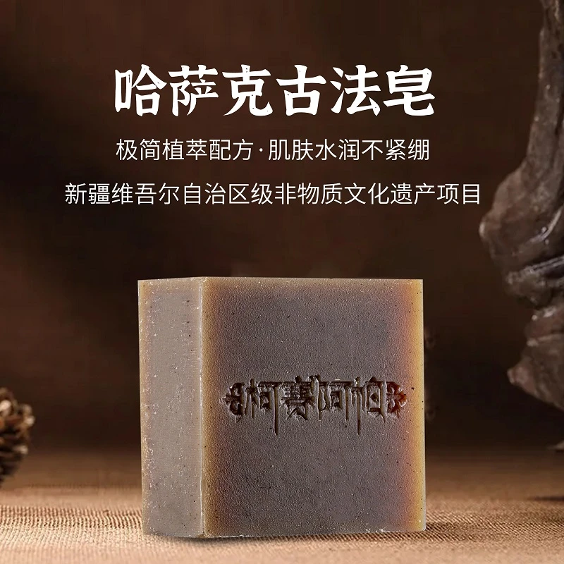 【紫苏丽人】柯赛阿帕洁面皂伊犁哈萨克草本古法皂控油温和100g/枚