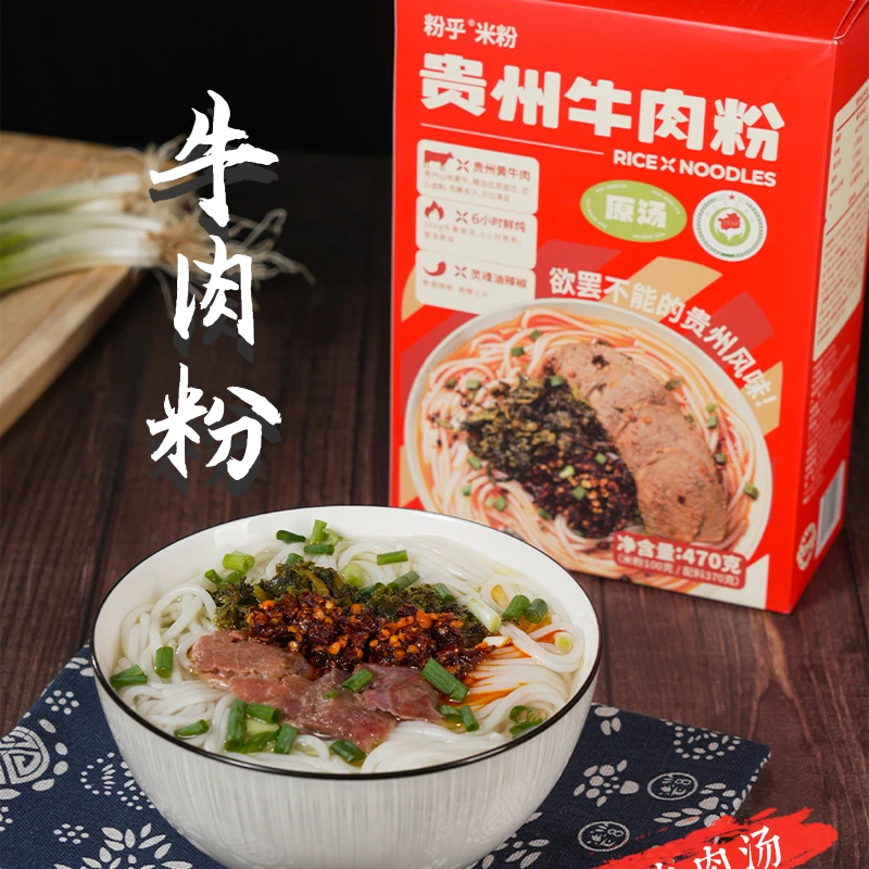 粉乎贵州牛肉粉速食米线牛肉原汤方便干米粉