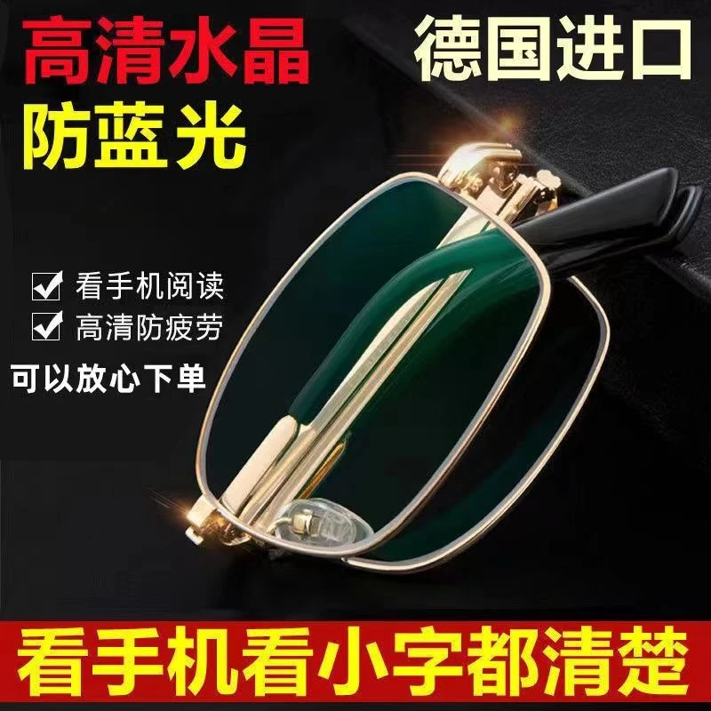 水晶玻璃高档折叠老花镜便携式高清防蓝光辐射中老年老光眼镜男女