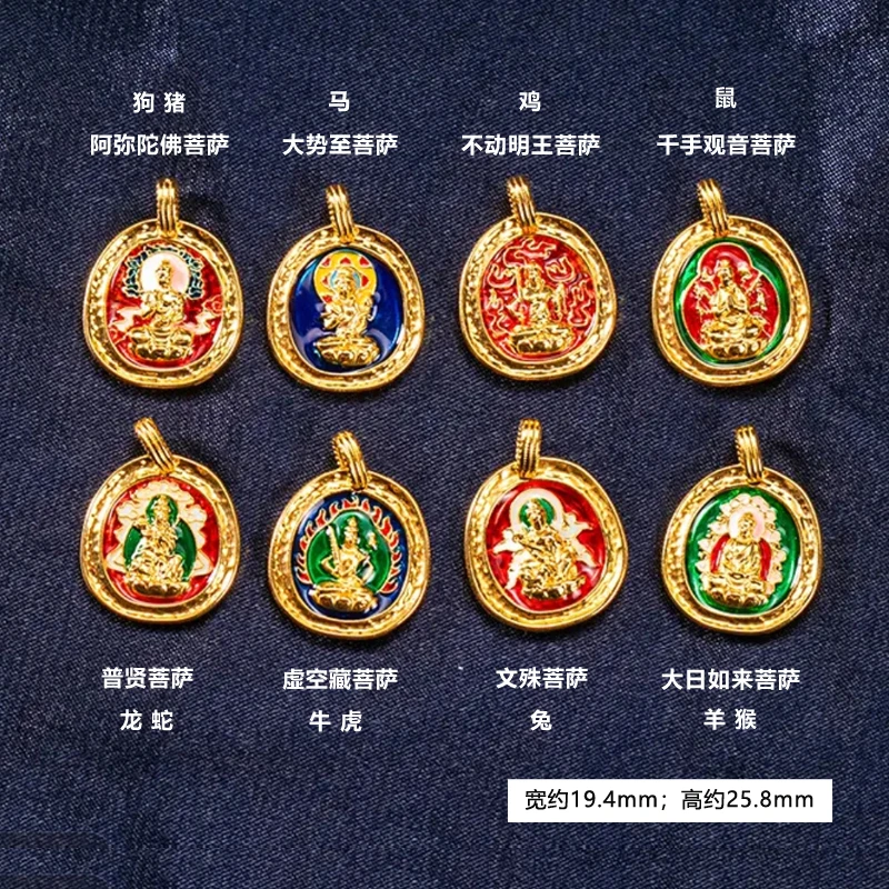 不含项链 18K金珐琅彩八大守护十二生肖吊坠