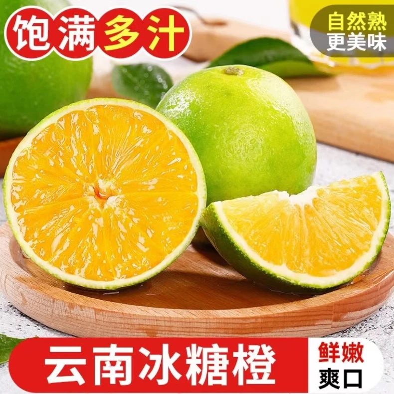 【云南冰糖橙】带箱5斤自然生长云南冰糖橙皮薄汁多清甜可口AS