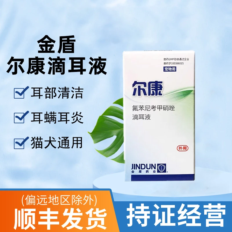 金盾尔康耳螨狗用宠物狗狗泰迪耳炎洗耳液滴耳液耳康猫用猫耳螨药