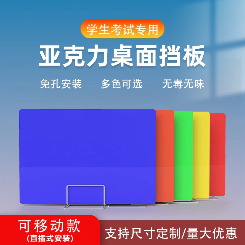 考试挡板学生课桌教室考试桌面亚克力防飞沫书桌食堂屏风隔板隔断