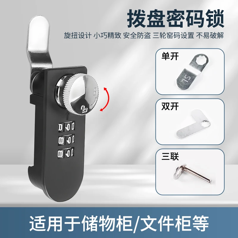 抽屉密码锁安全防盗防撬储物柜文件柜单开双开三联拨盘转盘锁门锁