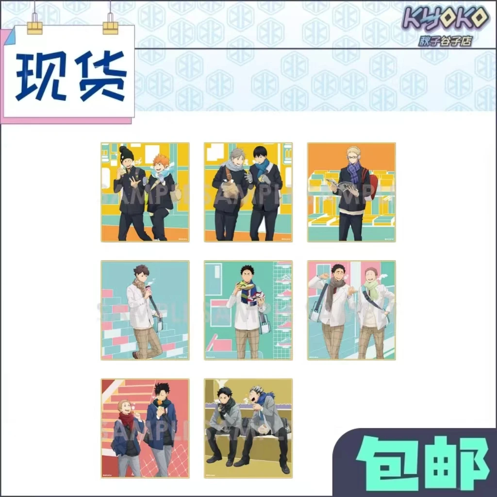 【秋子】排球少年 旧秋冬 色纸 及川彻 日向翔阳 月岛萤 木兔 赤苇
