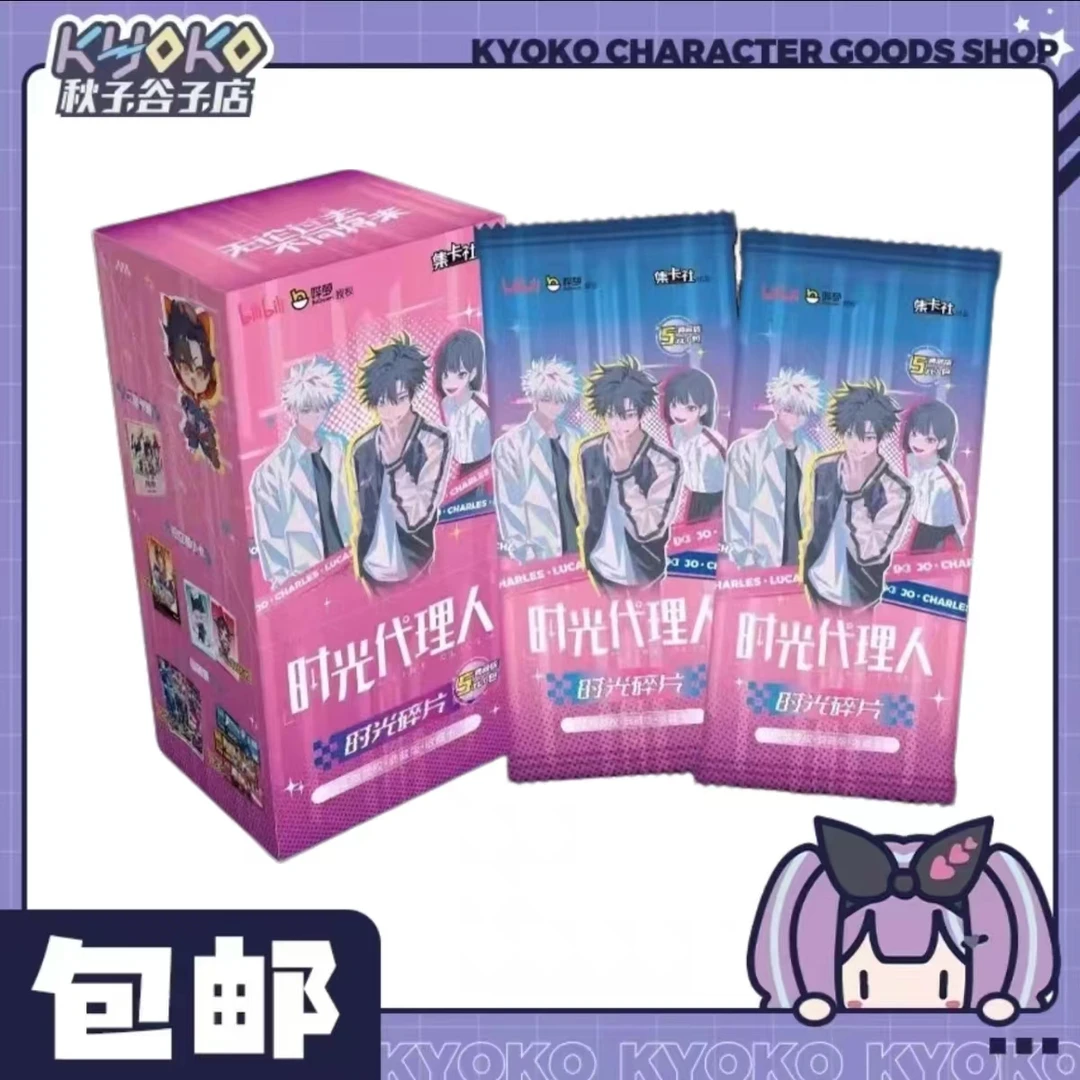 【秋子】时光代理人 典藏版 第二弹收藏卡 时光碎片 程小时
