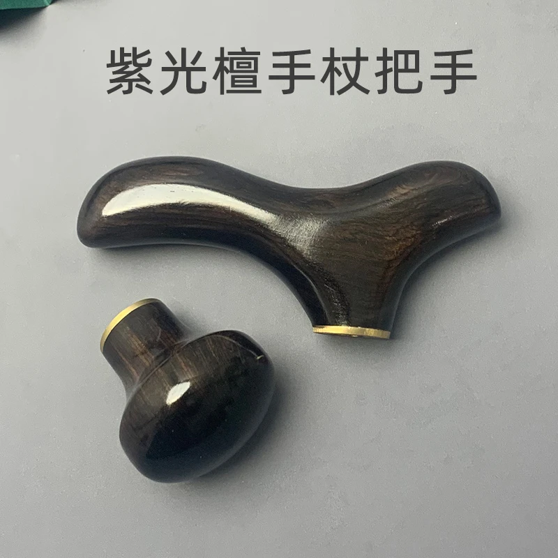紫光檀手杖把手 仅支持店铺内紫光檀手杖使用