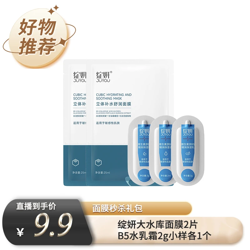 【双十二美妆节】绽妍福利大礼包大水库保湿舒缓B5水乳霜小样体验