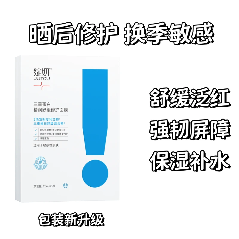 绽妍三重蛋白面膜 胶原蛋白缓解干痒维稳修护舒缓敏感贻贝粘蛋白